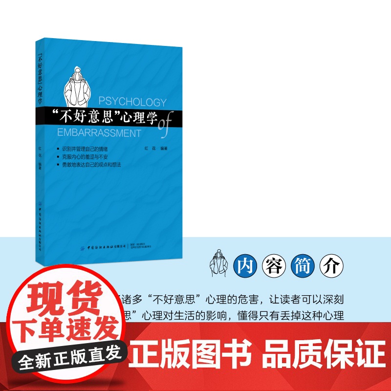 “不好意思”心理学识别并管理自己的情绪高清大图