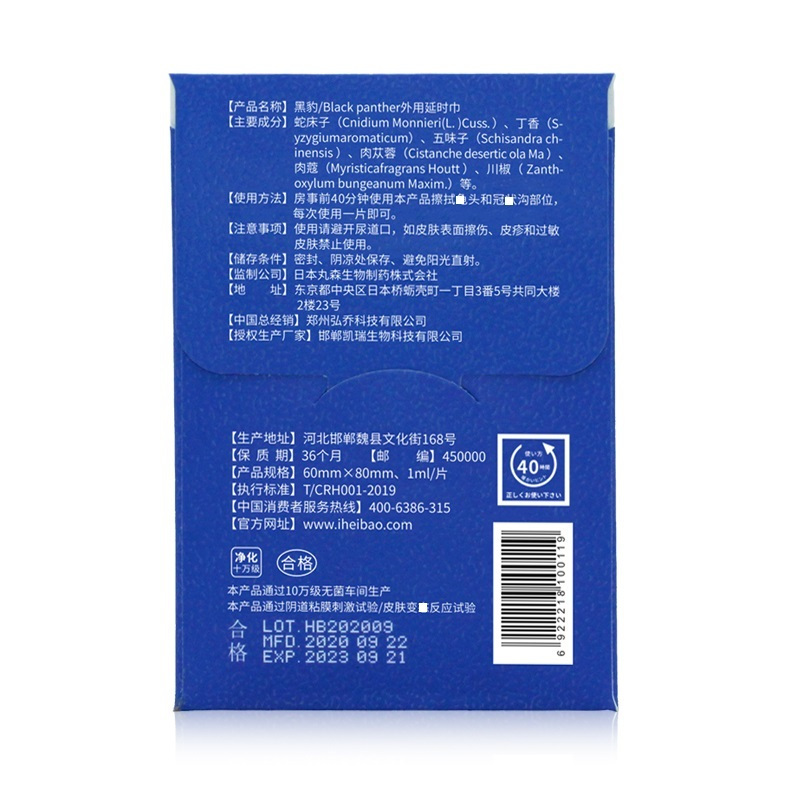 [认准正品][15片装]三代男用延时湿巾男性外用延时湿纸巾油液男士夫妻房事情趣用具黑豹成人情趣性用品 非男用延时喷剂