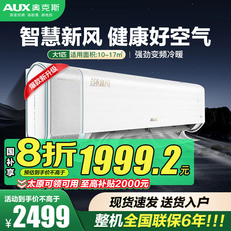 奥克斯空调KFR-26GW/BpR3BQC19(B1)