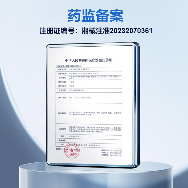 三诺血糖血压尿酸一体机家用全自动医用血糖仪 血糖血压尿酸测试仪+50支尿酸试纸套装高清大图