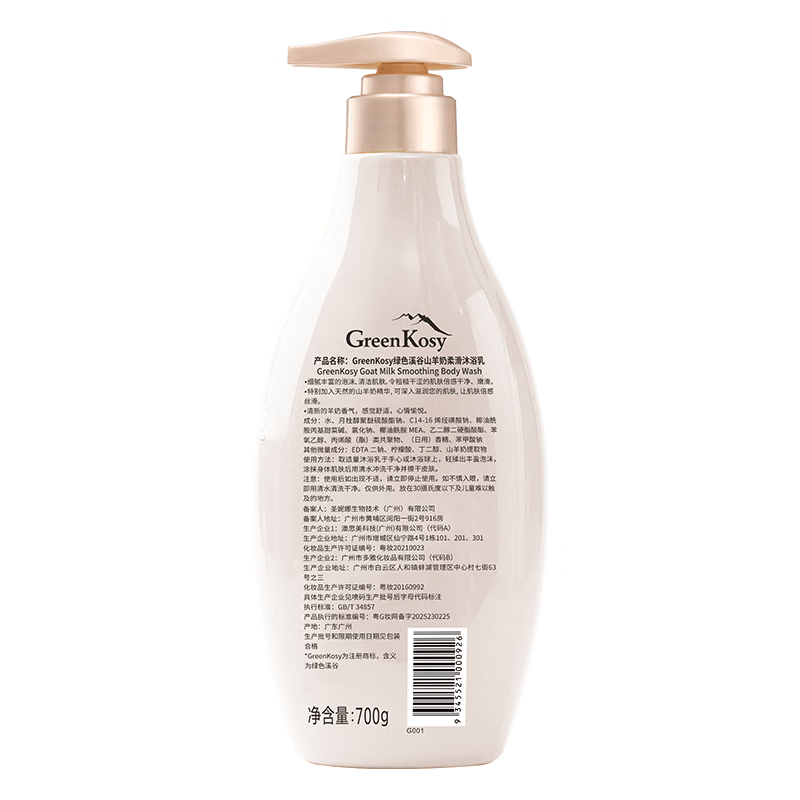 绿色溪谷 山羊奶柔滑沐浴乳 700g (单位:瓶)高清大图