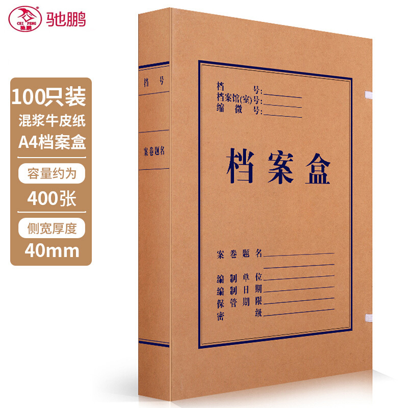 [定制品]驰鹏A4牛皮纸档案盒40mm(100册) 资料盒 加厚牛皮文件盒凭证收纳盒 纸质文件盒 资料整理盒 会计凭证盒