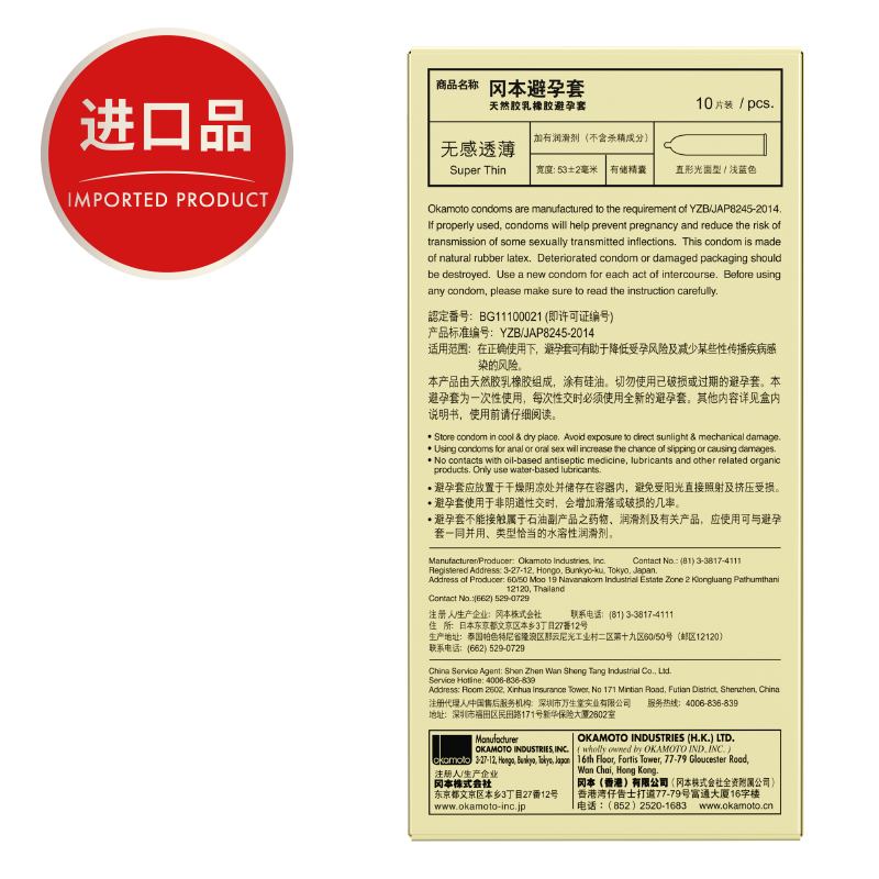岡本避孕套无感透薄10片装
