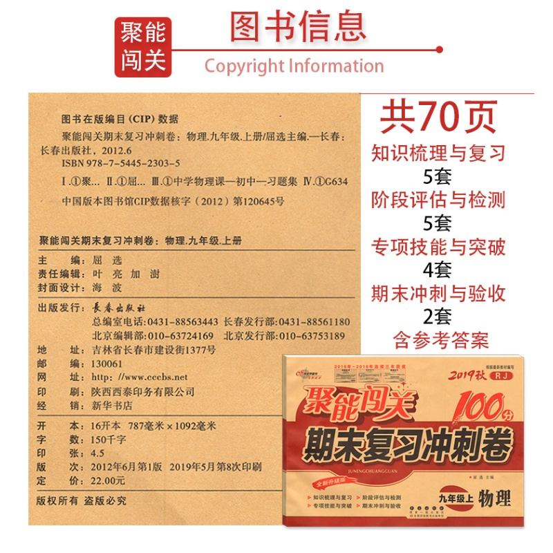 2019秋 九年级上册物理试卷人教版 初三九年级物理书同步单元期中期末复习冲刺卷 聚能闯关九年级物理试卷人教版同步复习试