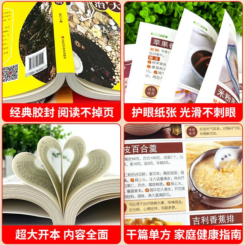 [正版]中国土单方百病食疗大全小方子治大病中医营养学食疗养生书籍