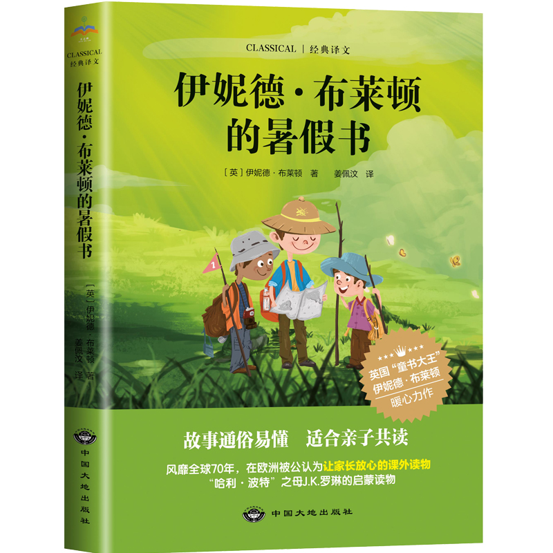 正版新书]伊妮德·布莱顿的暑假书[英]伊妮德·布莱顿著;文达琳出高清大图