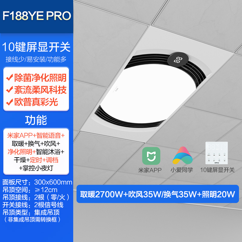 欧普浴霸F188YE-BP[2线10键屏显]米家 PP 双控照明(不含安装)高清大图
