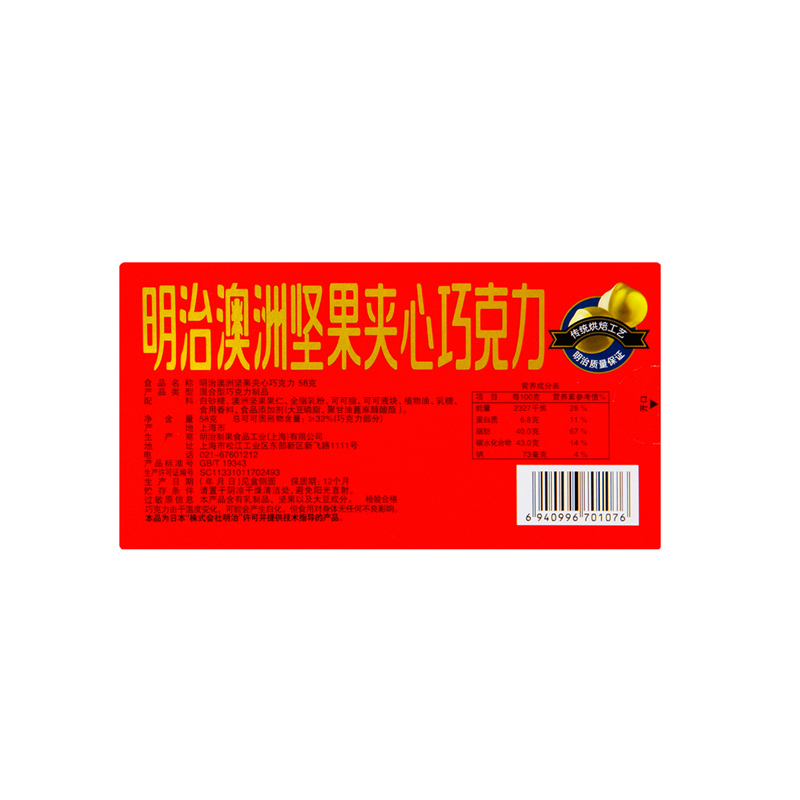 明治澳洲坚果夹心巧克力-58g*10(221)