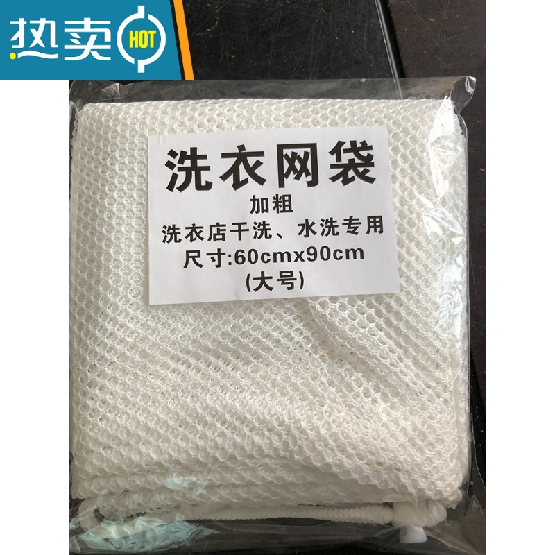XIANCAI护洗袋加粗洗衣服内衣文胸袋洗护袋洗衣机专用网袋干洗店大号网袋 大号网袋