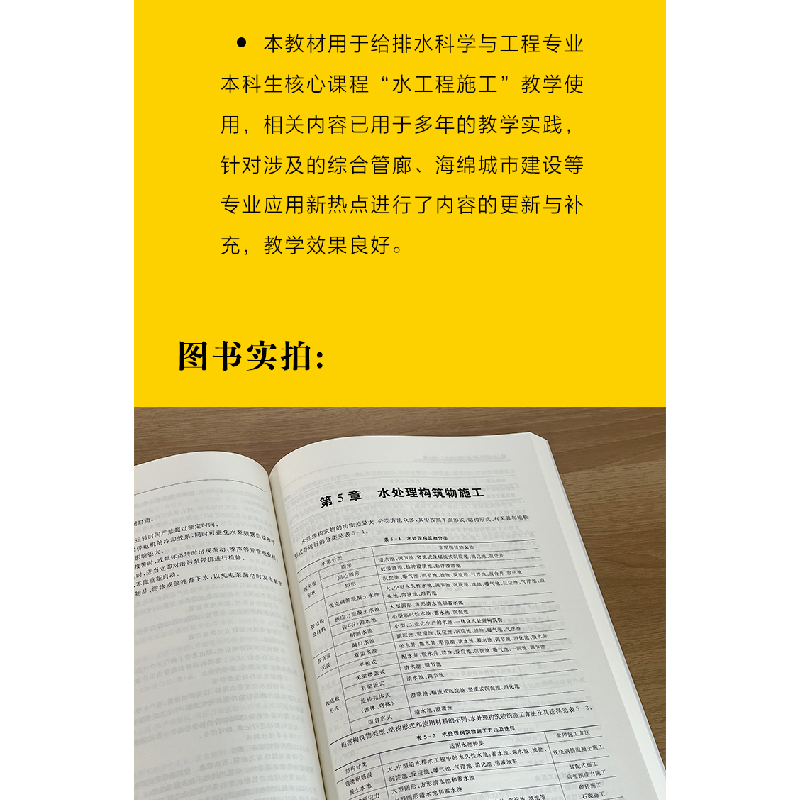醉染图书给水排水工程施工技术9787569325843高清大图