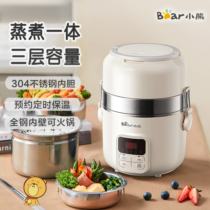 小熊(Bear)电热饭盒多功能大容量家用蒸煮饭盒煮饭神器锅DFH-B20J1 2L 抑菌内胆三层【600w】暖白色