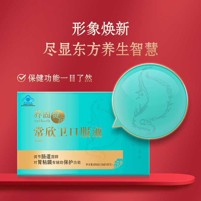 无限极常欣卫口服液 调节肠道菌群 10ml*60支/盒高清大图