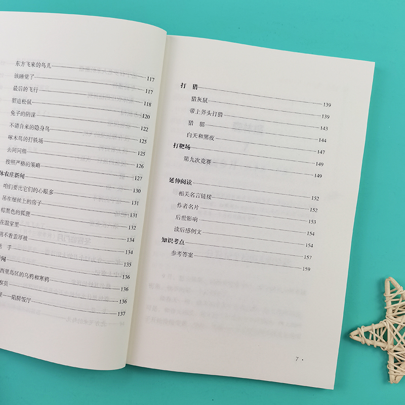 醉染图书森林报·秋9787550169371高清大图