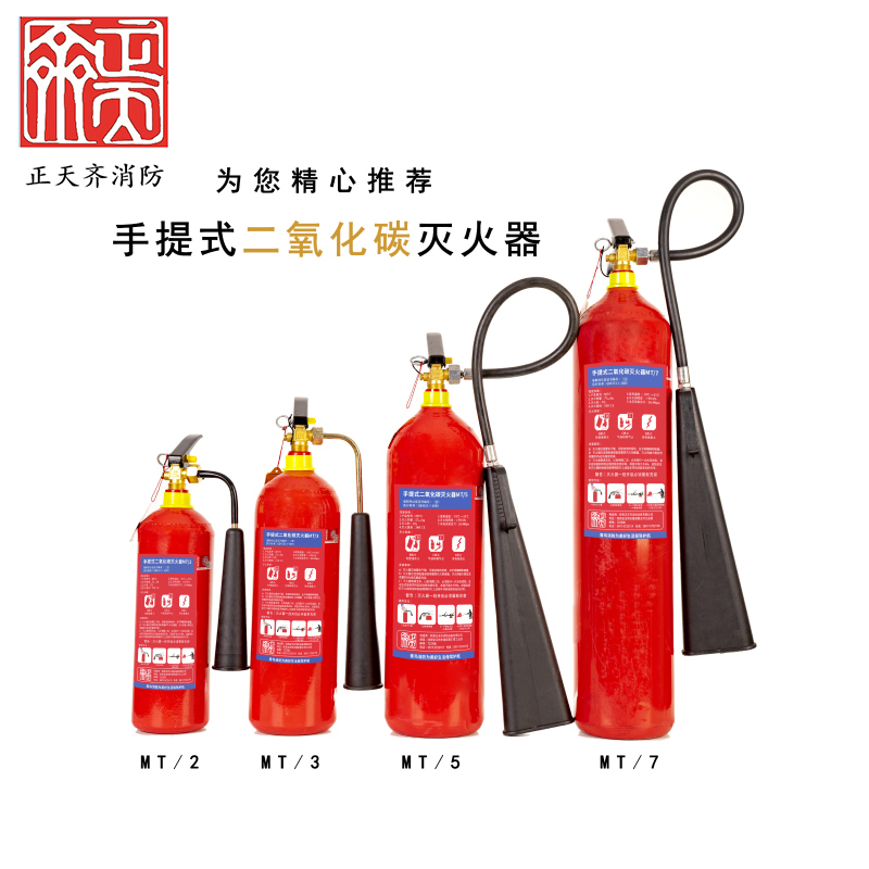 正天齐手提式二氧化碳 灭火器 MT/2高清大图