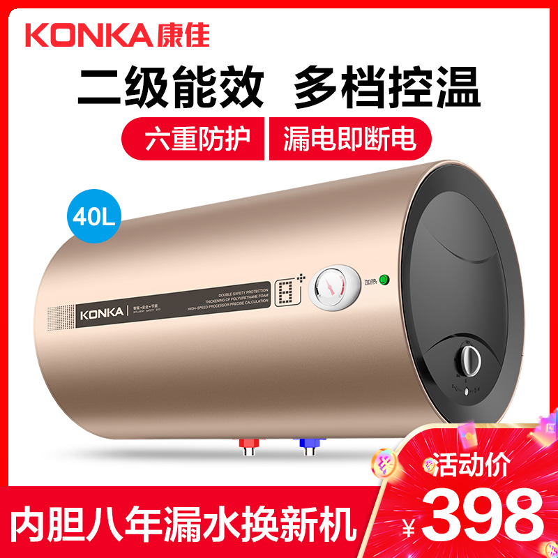 康佳(KONKA) 电热水器 储水式家用恒温节能2000W二级能效 KX01 金色40升高清大图