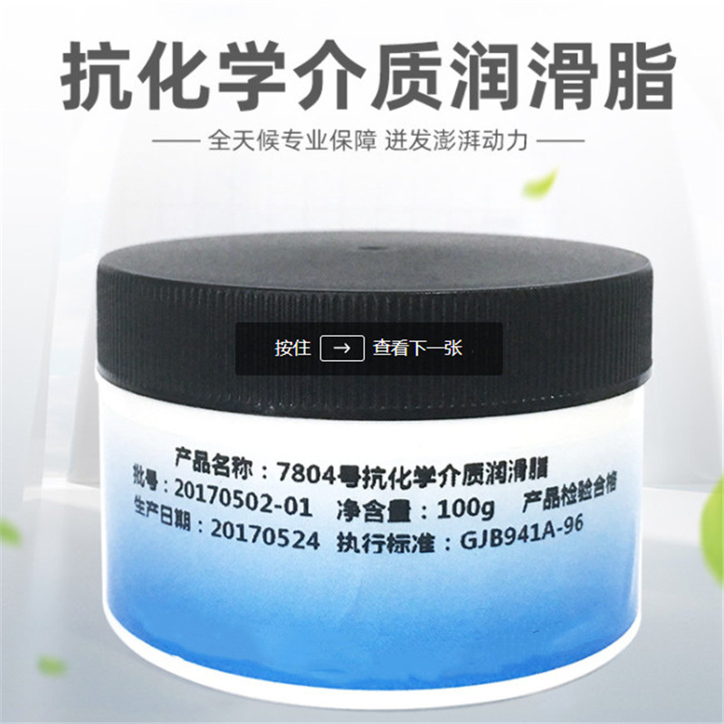亮见抗化学介质润滑油长城7804号