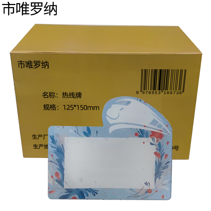 市唯罗纳热线牌125*150mm个高清大图