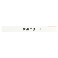 葵花伤痛宁膏3贴*3袋/盒 活血散瘀消肿止痛肌肉拉伤关节扭伤韧带