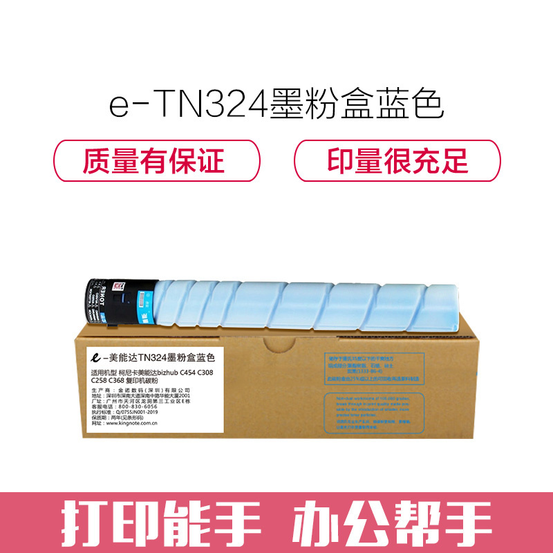 e代经典 TN324C墨粉盒蓝色 适用柯尼卡美能达bizhub C368 C308 C358复印机碳粉