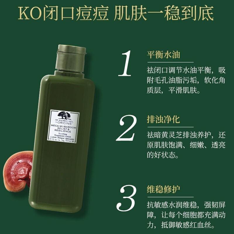 [王一博同款]ORIGINS 悦木之源 灵芝焕能精华水爽肤水 菌菇水 200毫升