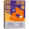 正版新书]有毒的积极性(乌克兰)蔡斯·希尔 著 彭颖 译9787520736