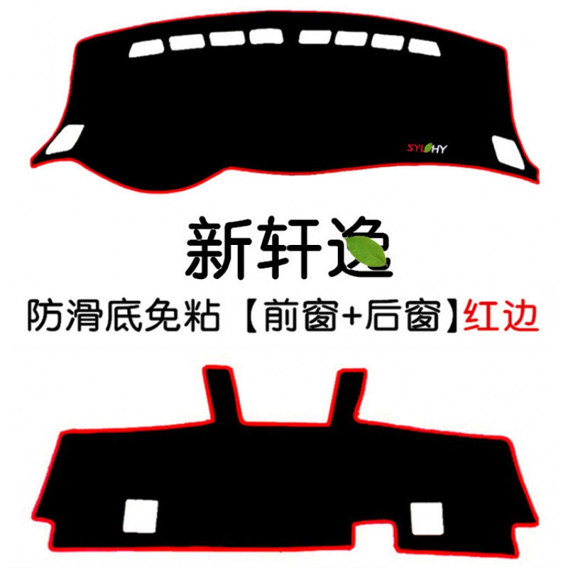 适用于日产新轩逸仪表台避光垫汽车装饰用品经典轩逸2020十四14代 新轩逸【前窗+后窗】防滑款*红边
