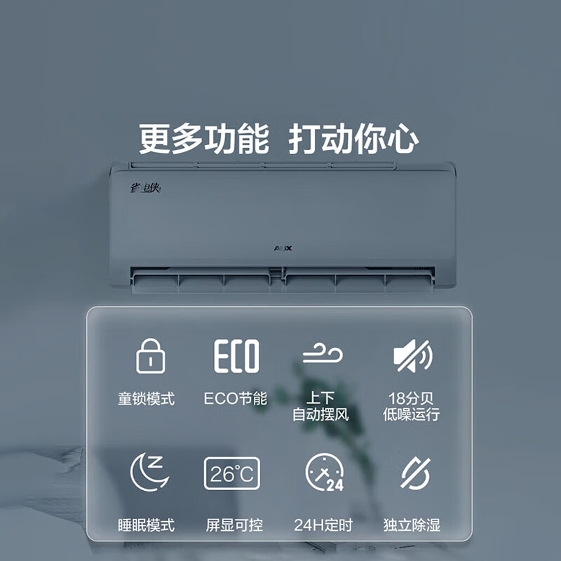 奥克斯(AUX)空调 大1匹 省电侠 新一级空调挂机 变频冷暖 节能省电KFR-26GW/BpR3AQS1(B1)防直吹高清大图
