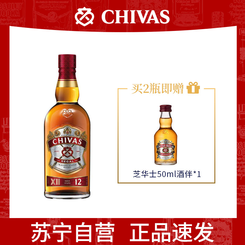 芝华士12年原装威士忌洋酒500ml 特调聚会分享装