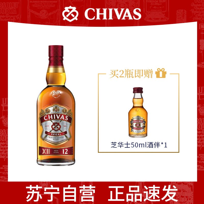 芝华士12年原装威士忌洋酒500ml 特调聚会分享装