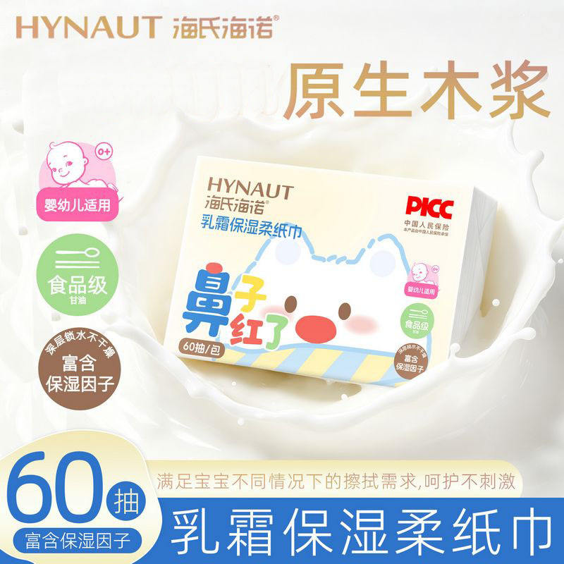 海氏海诺 60抽小包抽纸乳霜保湿柔纸巾婴幼儿皮肤清洁擦拭柔软抽纸巾原生木浆一次性抽纸巾高清大图