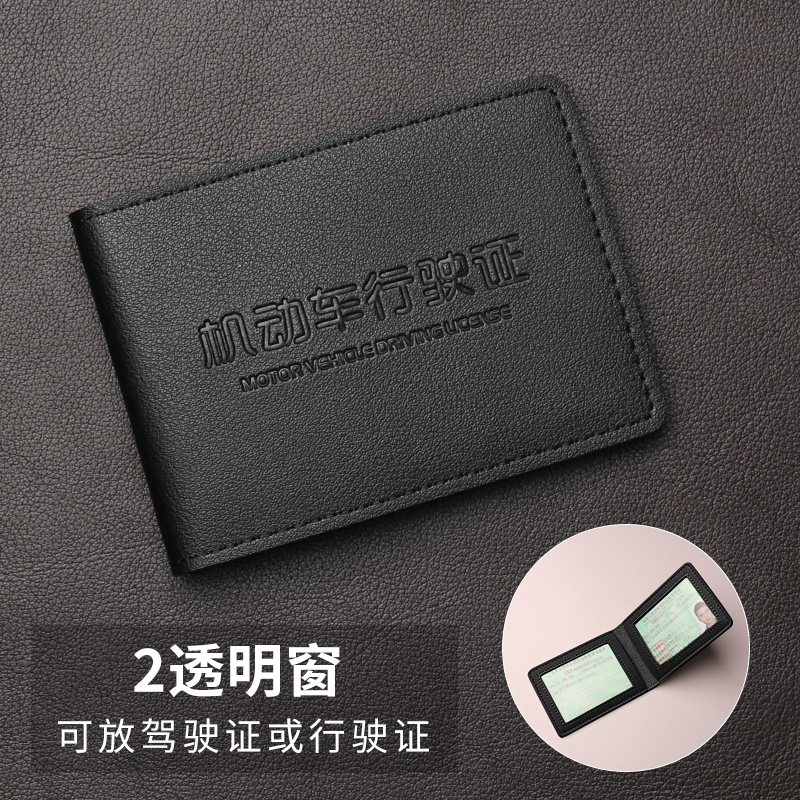 【补贴10%】驾驶证皮套男款2024新款机动车行驶证件套卡包二合一驾照本保护套 黑色行驶证-2窗