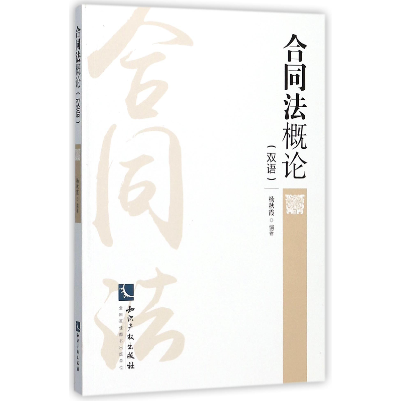 音像合同概(双语)编者:杨秋霞