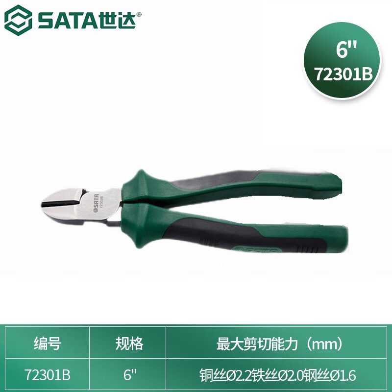 世达(SATA) 省力型斜嘴钳6英寸 72301B 1把