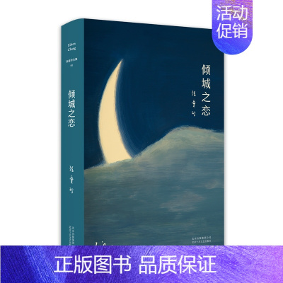 [正版]含第 一炉香张爱玲全集01倾城之恋张爱玲小说全集 精装典藏版 张爱玲的书 作品集 情感婚姻 中短篇小说作品集言情