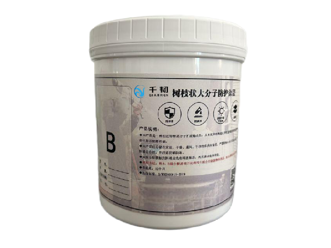 千韧树枝状大分子防护涂层JD-EB-2含施工1.5kg/组高清大图