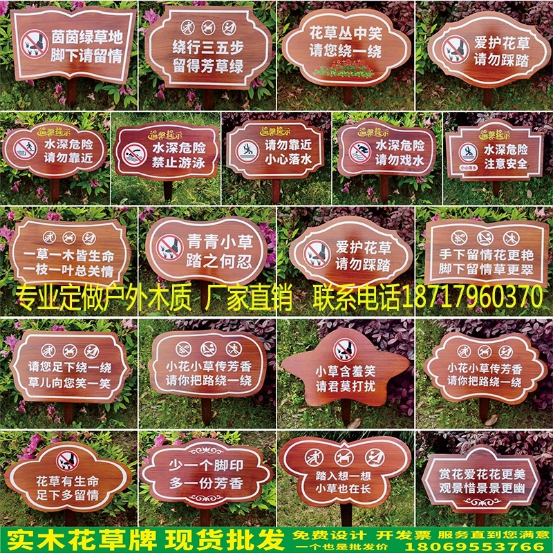 闪电客定制户外木宣传栏花草牌提示牌警示牌景区指示牌导向牌立式指路牌