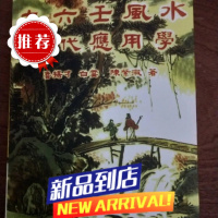 大六壬现代应用学 鲁扬才 白云 陈紫微 精印完整无删 312页 312页 312页