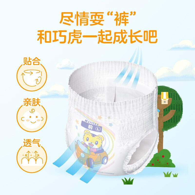 日本进口花王(Merries)妙而舒巧虎款拉拉裤大号L44片(9-14kg)新生儿出生婴儿男女宝宝学步裤尿不湿