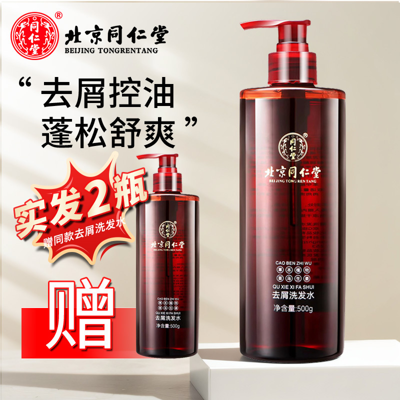 北京同仁堂何首乌去屑洗发露洗发水男女士无硅油清爽洗发液男女适用植物控油洗发水500ml高清大图