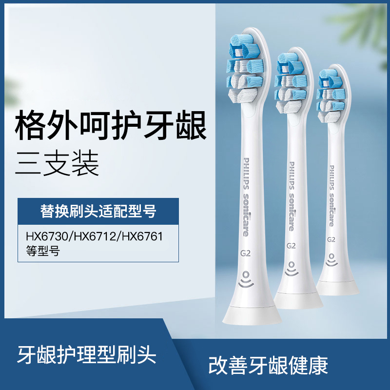 飞利浦(Philips)电动牙刷头 牙龈护理型清洁刷头3支装 适配HX6616/HX3226等型号 HX9033/67