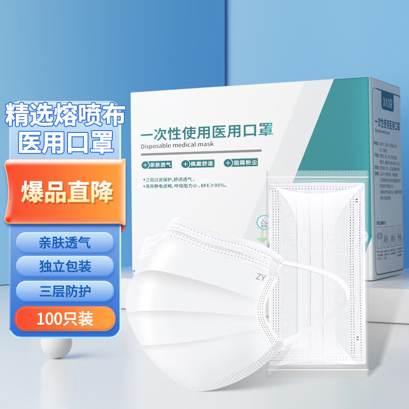 一次性口罩 单层白色 100只独立包装高清大图