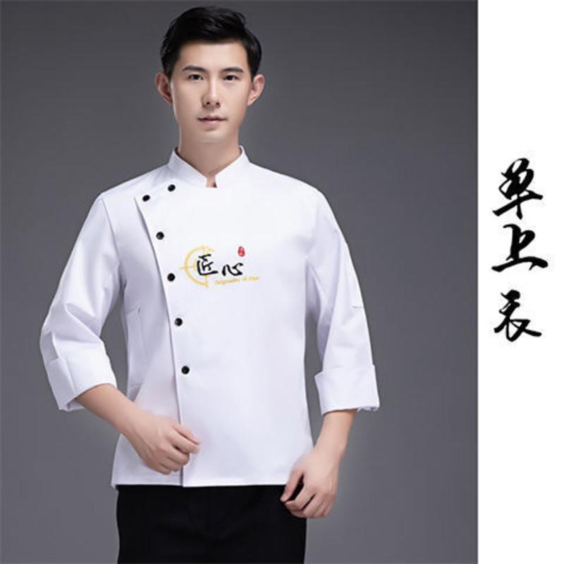 厨师工作服长袖男透气西餐主厨女饭店厨师服夏季短袖大码订制logo 白色长袖单上衣 M-165 (90-120斤)