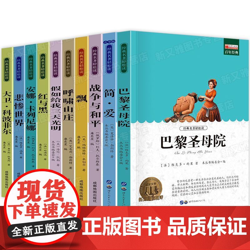 全套10册世界十大名著正版全套原著 简爱书籍 海底两万里 老人与海 童年 假如给我三天光明文学经典小说必读中学生初中生课高清大图
