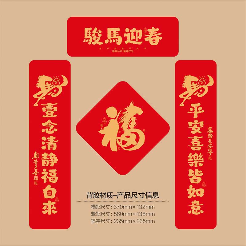 玟书 新年新款背胶小对联 福字斗方 (款式自选)高清大图