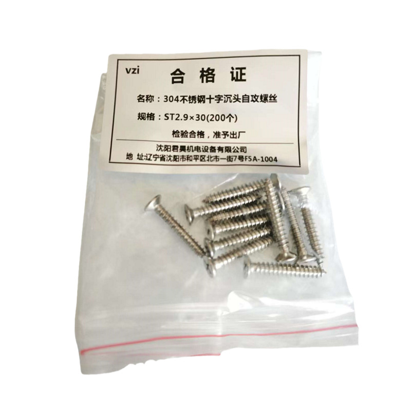 vzi 304不锈钢十字沉头自攻螺丝 ST2.9×30(200个) 包高清大图