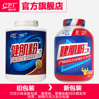康比特健肌粉二代2270g 乳清蛋白粉增肥产品 增肌粉增重粉 健身 巧克力味