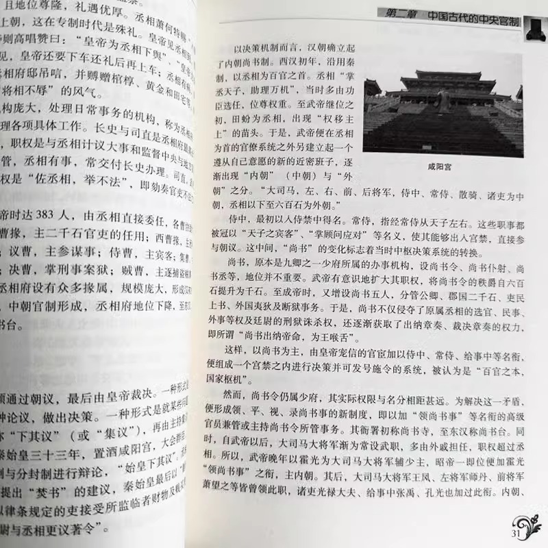 [正版]中国古代官制原著 中国传统民俗文化政治经济制度系列官僚政治制度研究中国通史历史类书籍文献经典读物科普知识书籍历高清大图