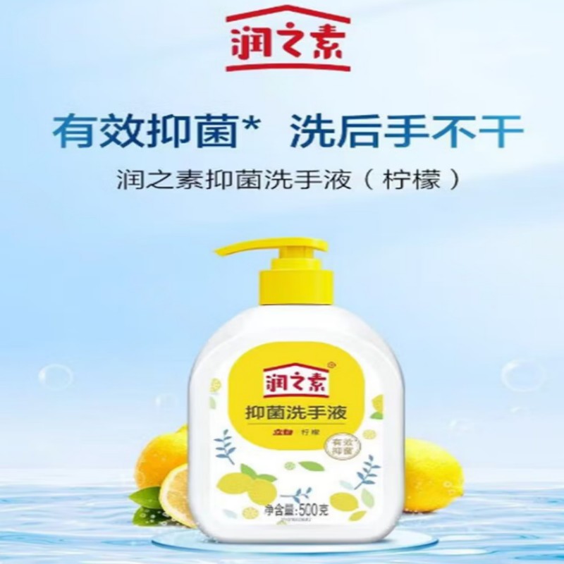 润之素抑菌洗手液(柠檬)500g高清大图