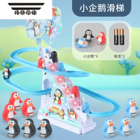 拓斯帝诺爬楼梯企鹅滑滑梯男孩电动轨道车玩具婴儿0-3个月1岁新年礼物 声光企鹅滑滑梯[9只企鹅] 充电版[一组充电套装]