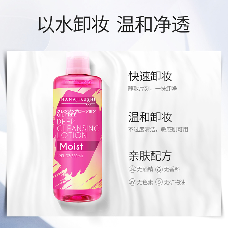 [张嘉倪 同款]花印的十周年卸妆水套装380ml*2高清大图